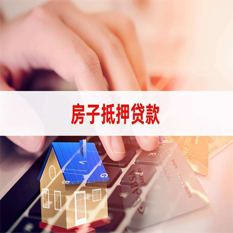 波密房子抵押贷款利率|银行按揭房抵押贷款利率