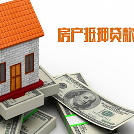 波密房子抵押贷款怎么贷？