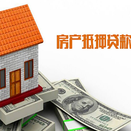 波密房屋抵押贷款申请的流程