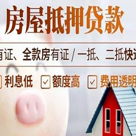 波密房产抵押贷款办理的流程