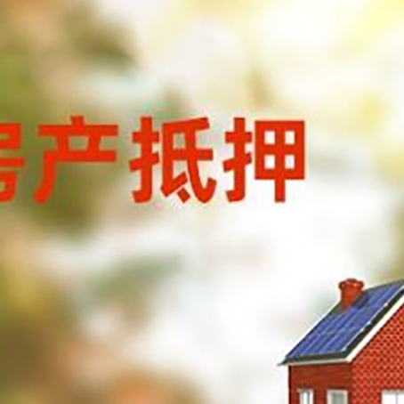 波密房屋抵押贷款需要房产证吗？