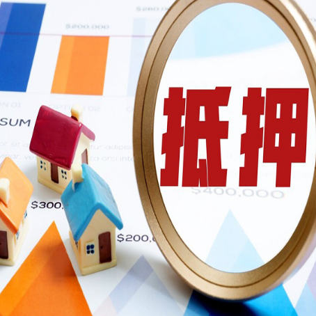 波密房屋抵押贷款额度的因素有哪些?