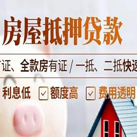 波密房产抵押贷款的申请条件是什么?