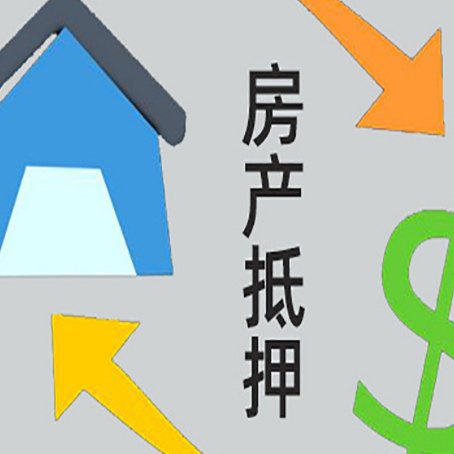 波密房产抵押贷款没工作德行吗